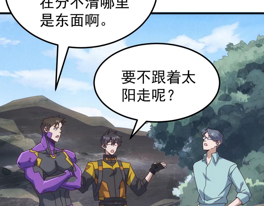 《万族入侵：开局驯化史诗级巨兽》第35话 我们只问路，不打劫！ 第14页