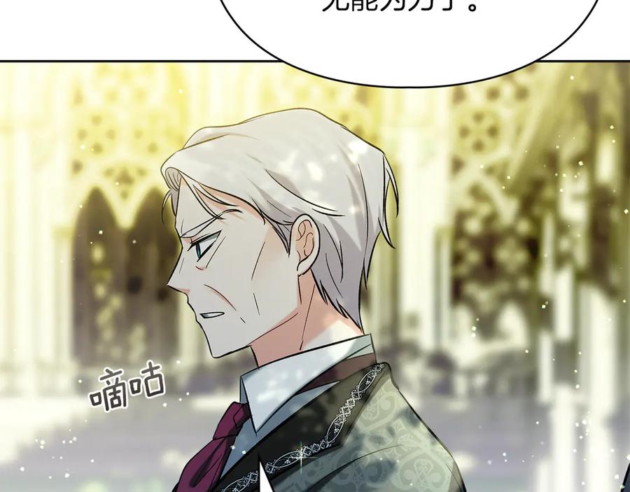 《我才是真正的家主》第35话 回溯精灵 第154页
