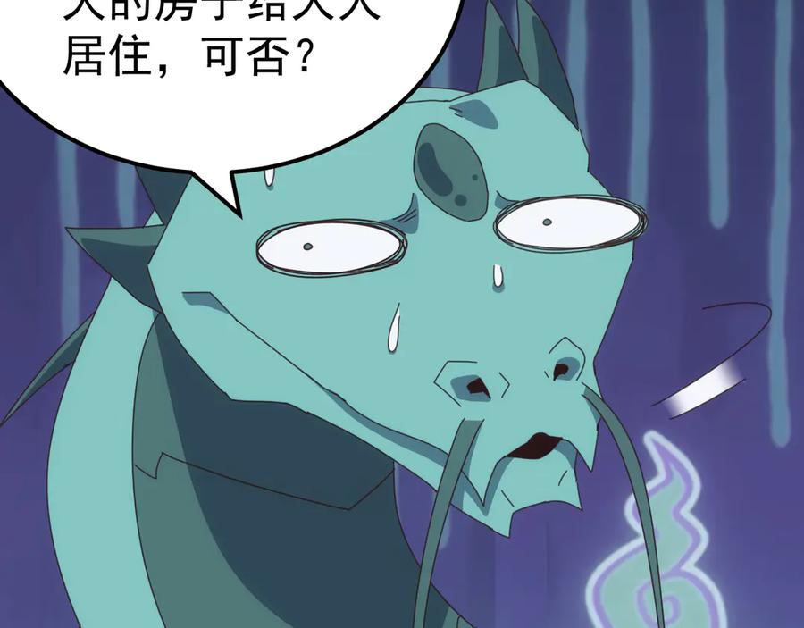 《万族入侵：开局驯化史诗级巨兽》第35话 我们只问路，不打劫！ 第84页