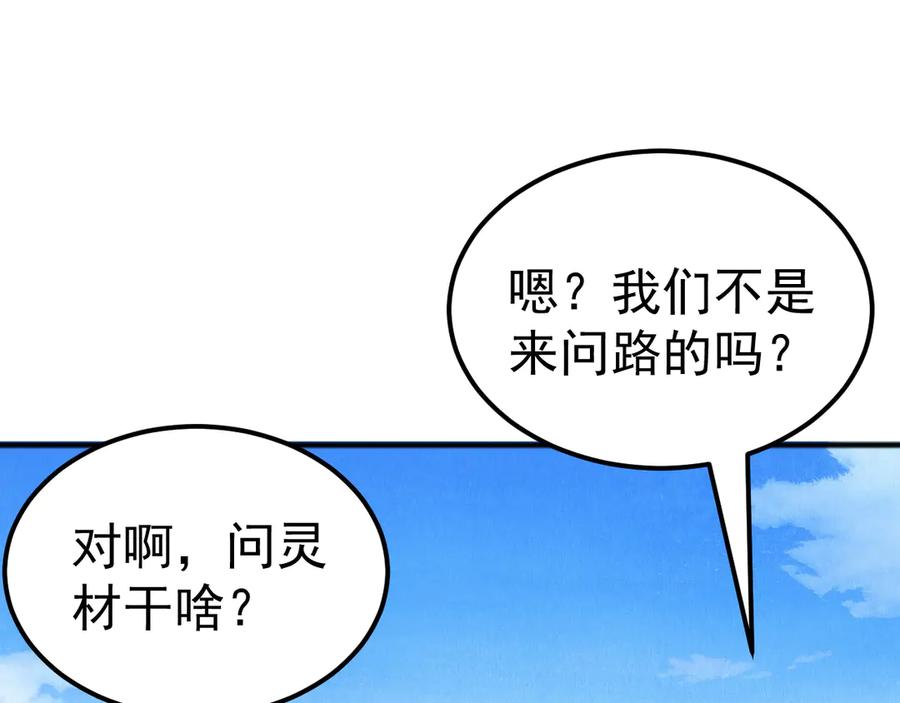 《万族入侵：开局驯化史诗级巨兽》第35话 我们只问路，不打劫！ 第63页