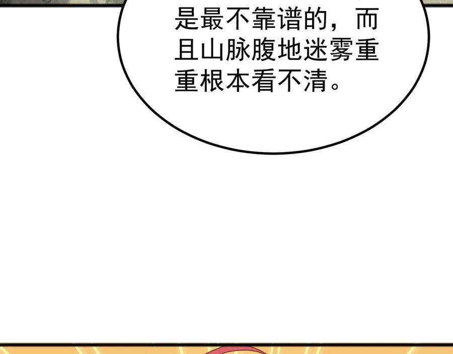《万族入侵：开局驯化史诗级巨兽》第35话 我们只问路，不打劫！ 第16页
