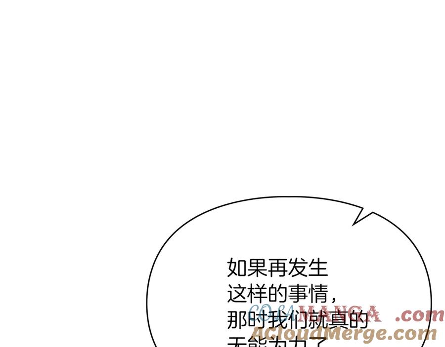 《我才是真正的家主》第35话 回溯精灵 第153页