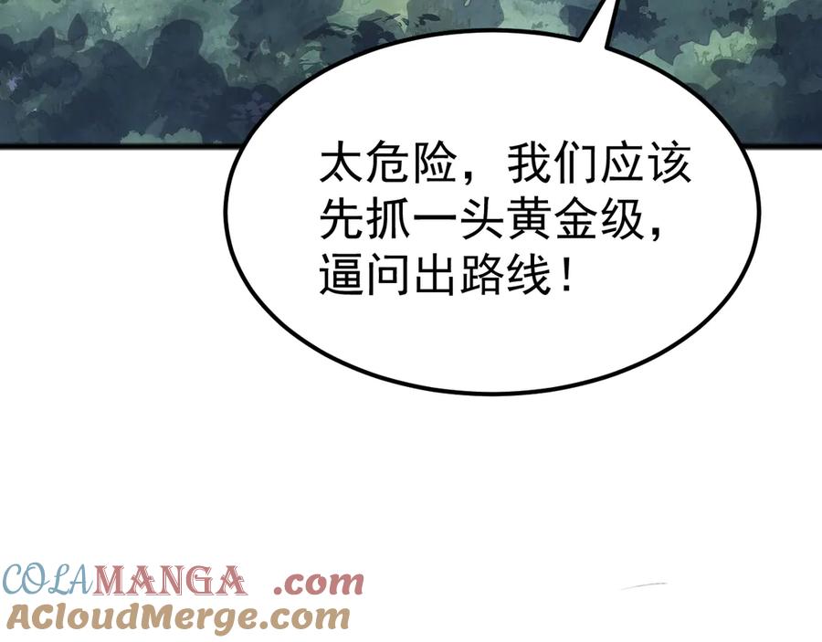 《万族入侵：开局驯化史诗级巨兽》第35话 我们只问路，不打劫！ 第41页