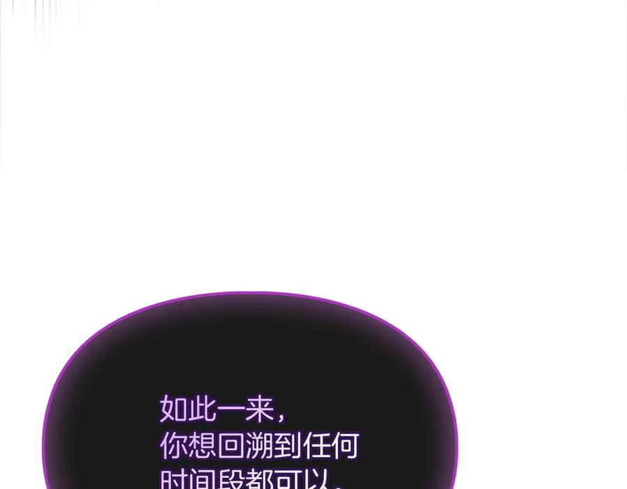 《我才是真正的家主》第35话 回溯精灵 第68页