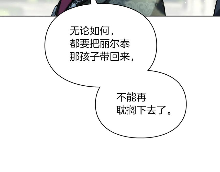 《我才是真正的家主》第35话 回溯精灵 第155页