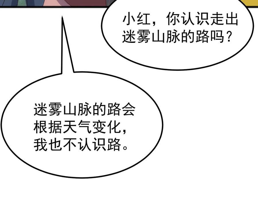 《万族入侵：开局驯化史诗级巨兽》第35话 我们只问路，不打劫！ 第10页