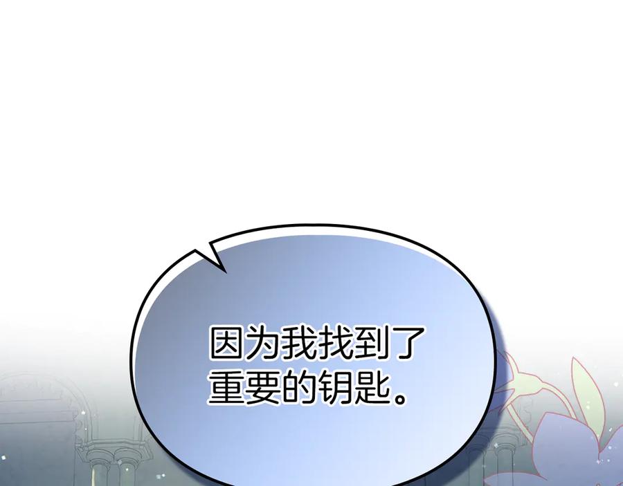 《我才是真正的家主》第35话 回溯精灵 第190页