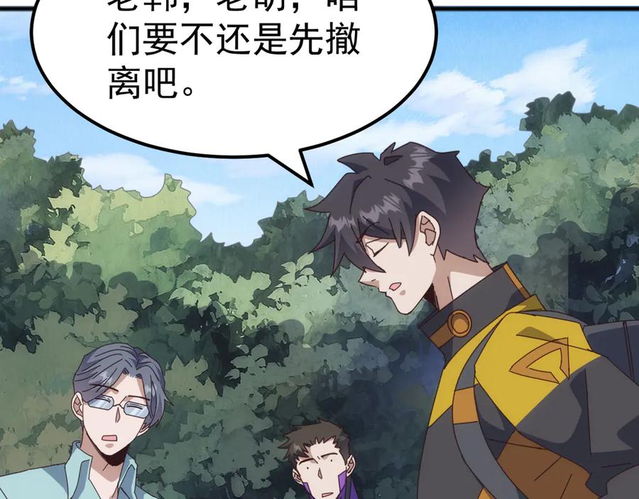 《万族入侵：开局驯化史诗级巨兽》第35话 我们只问路，不打劫！ 第8页