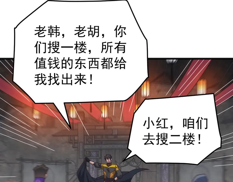 《万族入侵：开局驯化史诗级巨兽》第35话 我们只问路，不打劫！ 第116页
