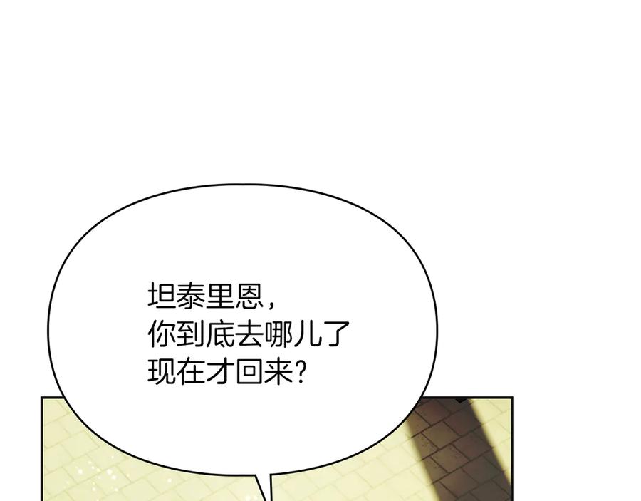 《我才是真正的家主》第35话 回溯精灵 第172页