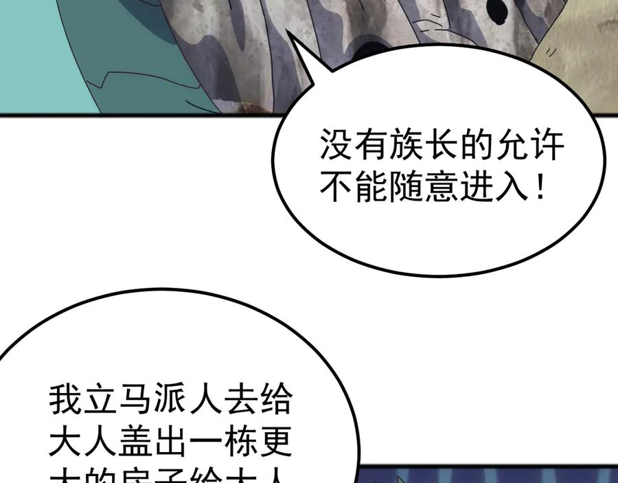 《万族入侵：开局驯化史诗级巨兽》第35话 我们只问路，不打劫！ 第83页