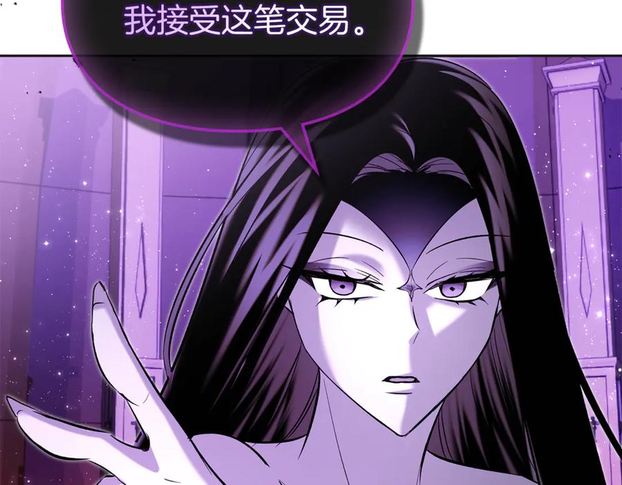 《我才是真正的家主》第35话 回溯精灵 第87页