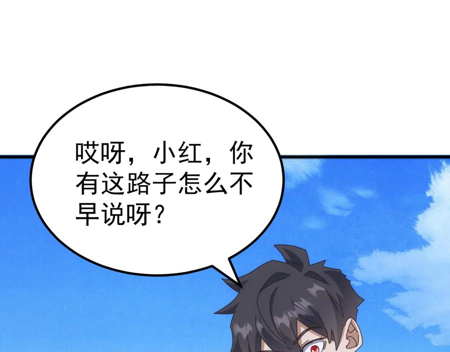 《万族入侵：开局驯化史诗级巨兽》第35话 我们只问路，不打劫！ 第20页