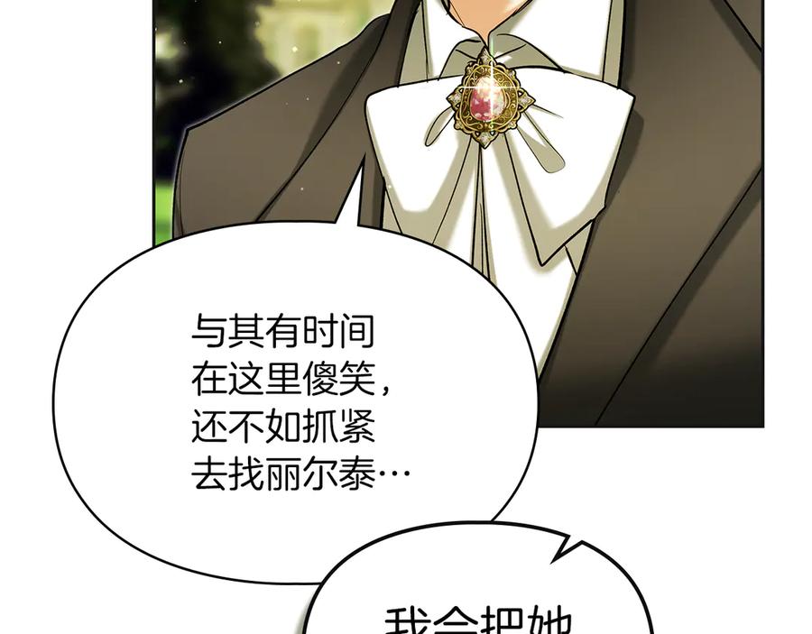 《我才是真正的家主》第35话 回溯精灵 第179页