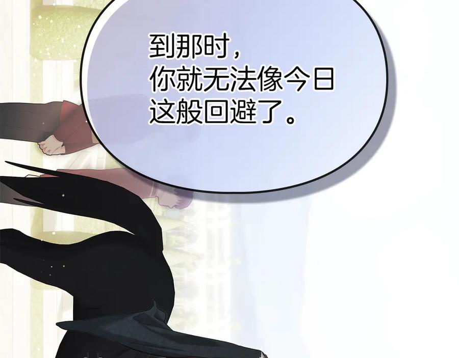《我才是真正的家主》第35话 回溯精灵 第136页