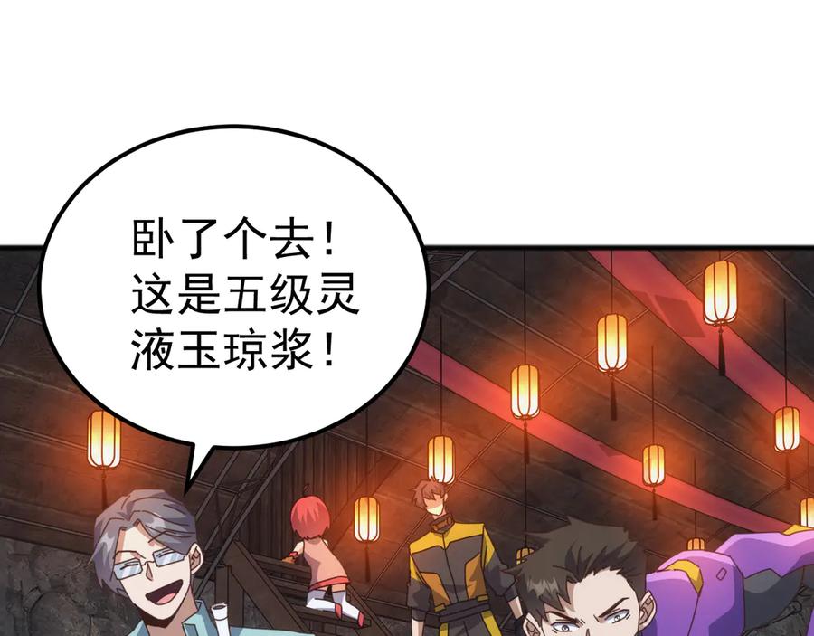 《万族入侵：开局驯化史诗级巨兽》第35话 我们只问路，不打劫！ 第122页