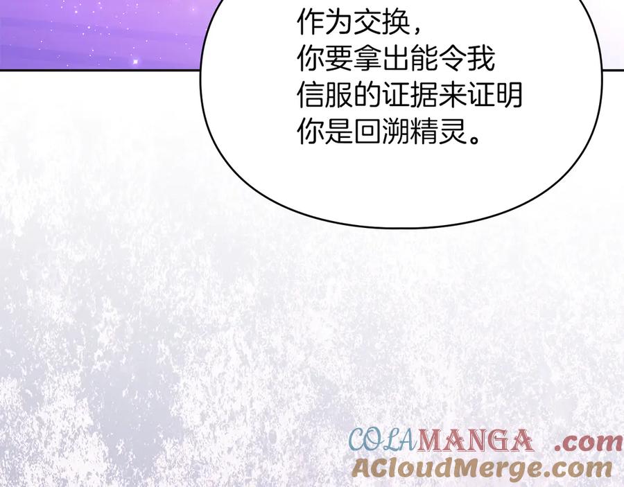 《我才是真正的家主》第35话 回溯精灵 第77页