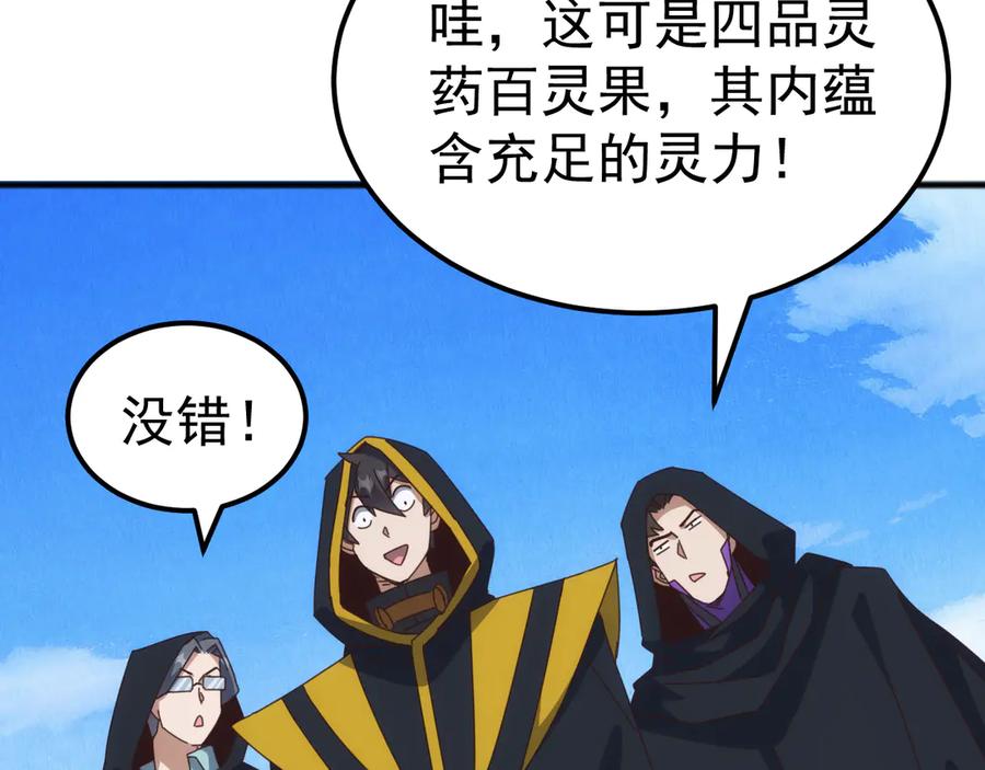 《万族入侵：开局驯化史诗级巨兽》第35话 我们只问路，不打劫！ 第72页