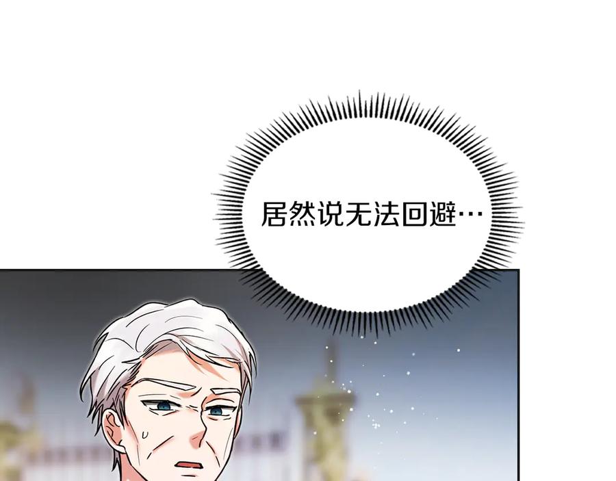 《我才是真正的家主》第35话 回溯精灵 第139页