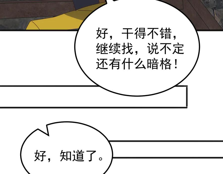 《万族入侵：开局驯化史诗级巨兽》第35话 我们只问路，不打劫！ 第128页