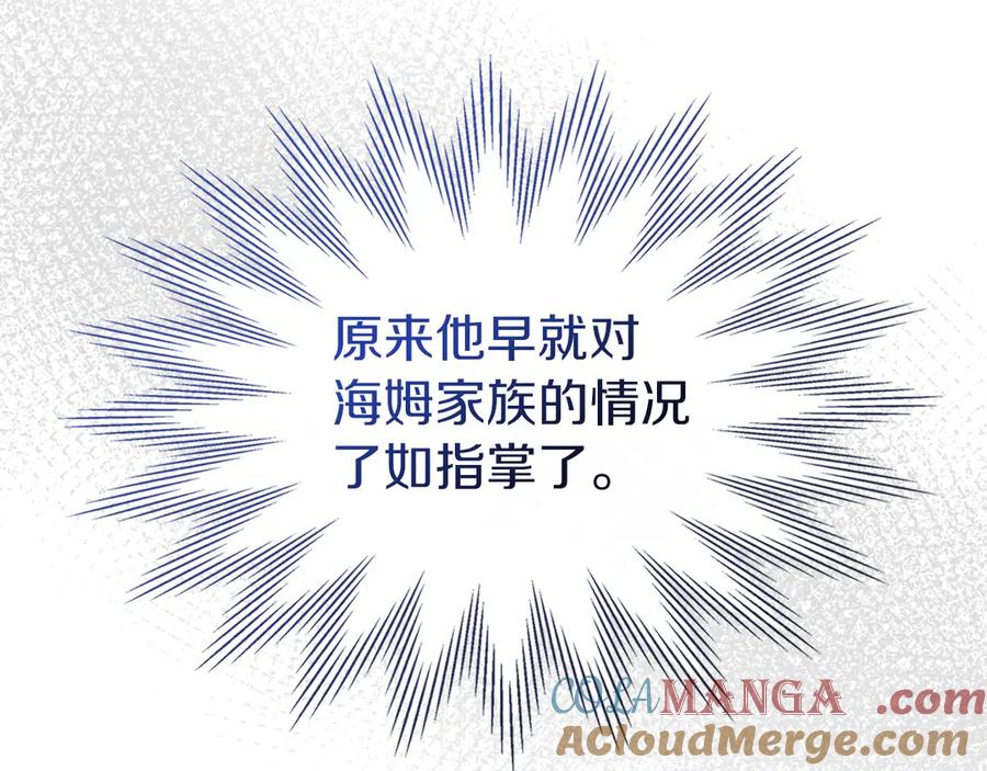 《我才是真正的家主》第35话 回溯精灵 第141页