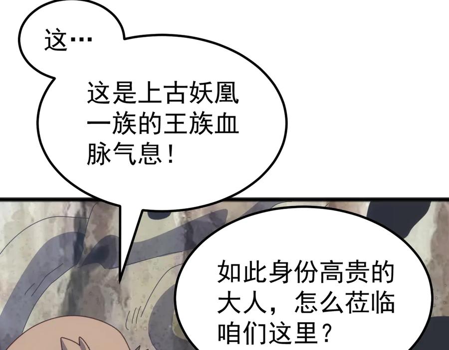 《万族入侵：开局驯化史诗级巨兽》第35话 我们只问路，不打劫！ 第54页