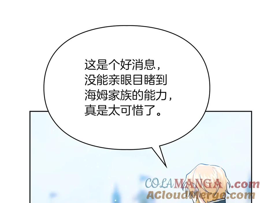 《我才是真正的家主》第35话 回溯精灵 第129页
