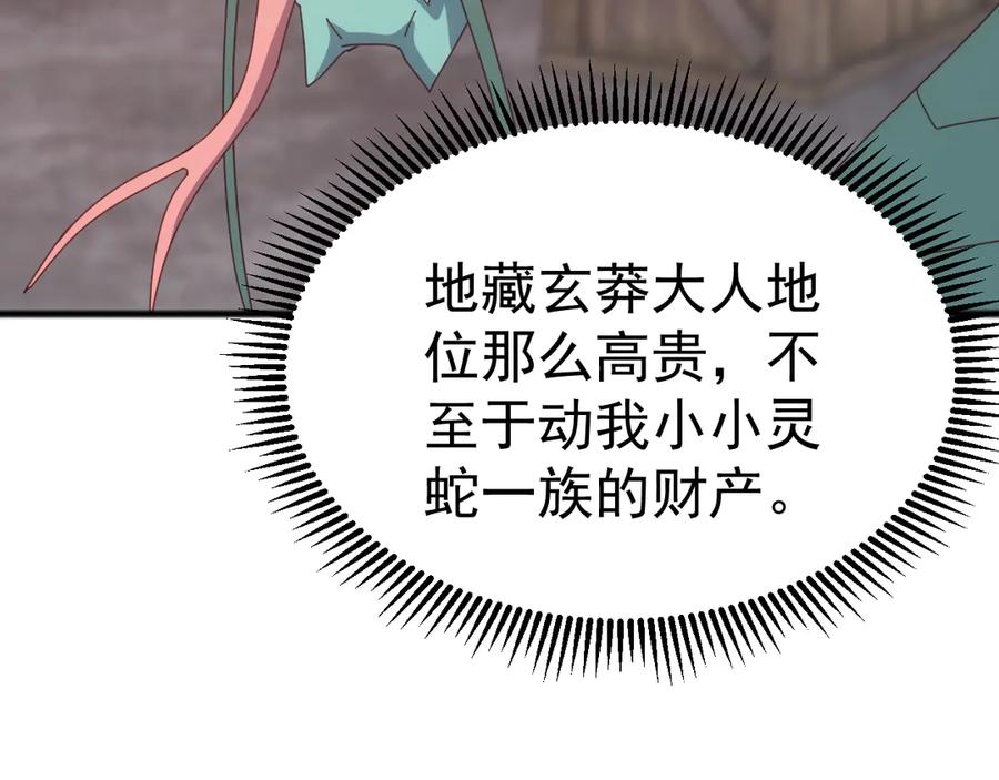 《万族入侵：开局驯化史诗级巨兽》第35话 我们只问路，不打劫！ 第110页