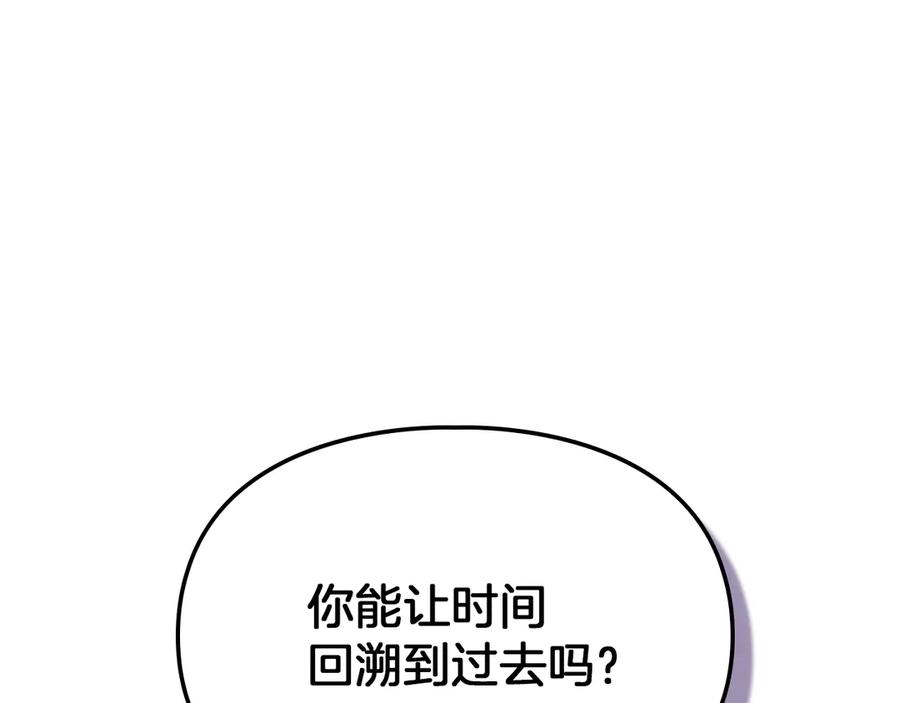 《我才是真正的家主》第35话 回溯精灵 第43页
