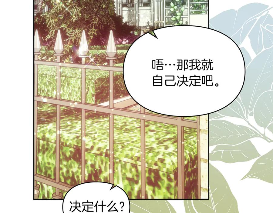 《我才是真正的家主》第36话 特别之日 第118页