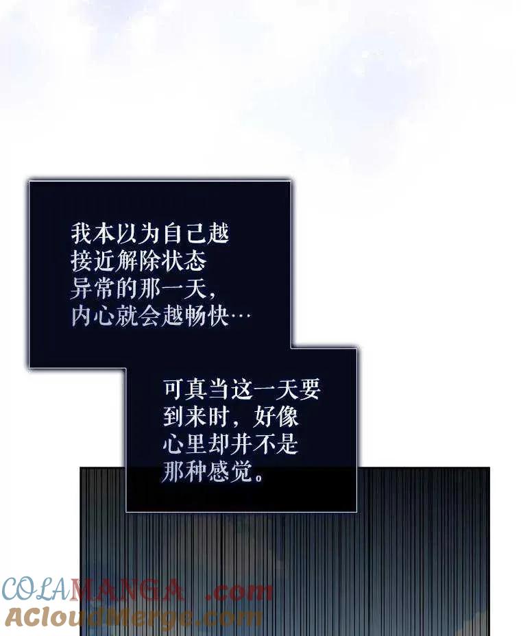 《得了不出道就会死的病》第35话 第77页