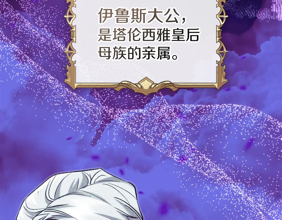 《我才是真正的家主》第36话 特别之日 第90页