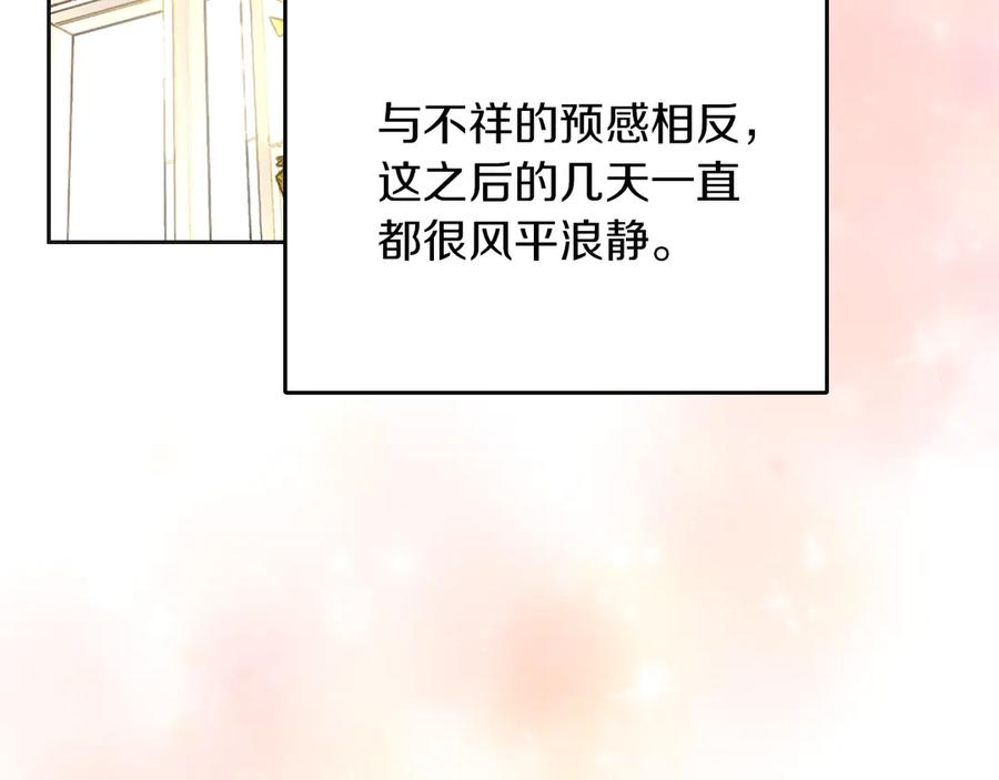 《我才是真正的家主》第36话 特别之日 第162页
