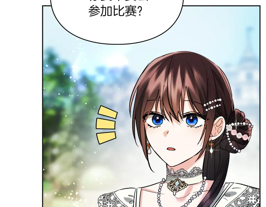 《我才是真正的家主》第36话 特别之日 第76页