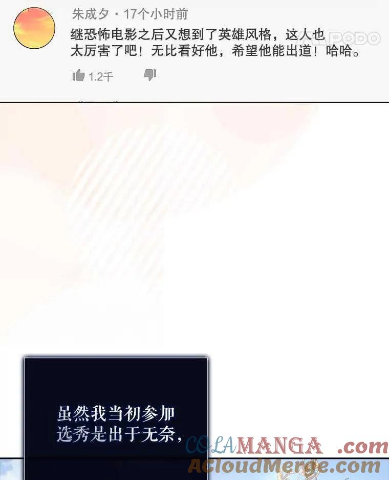 《得了不出道就会死的病》第35话 第73页