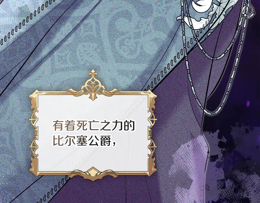 《我才是真正的家主》第36话 特别之日 第95页