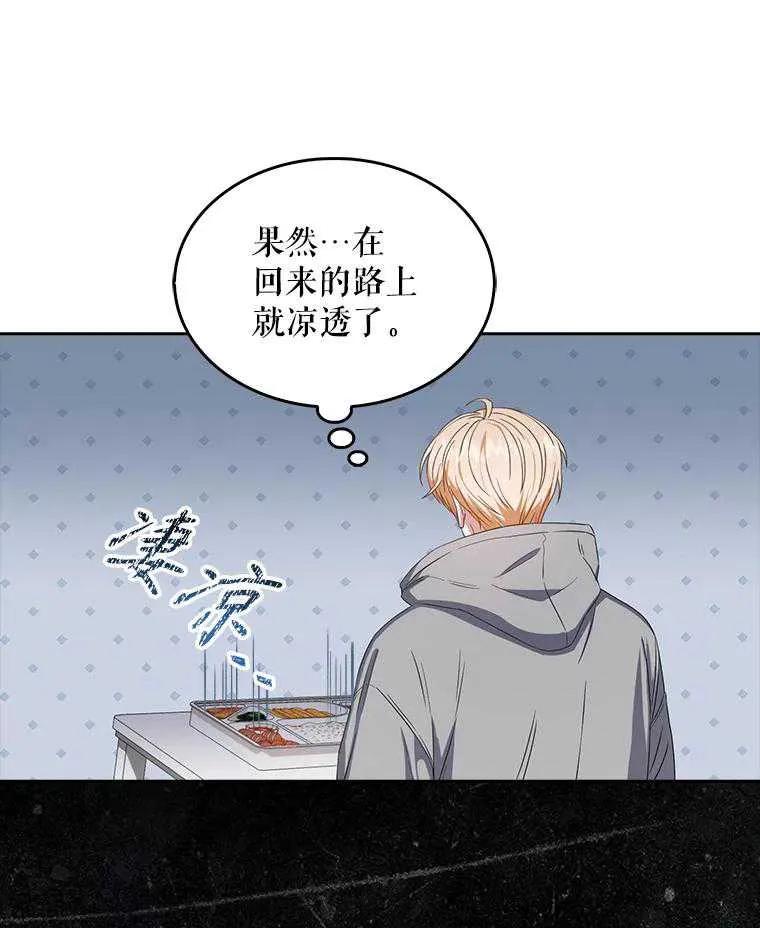 《得了不出道就会死的病》第35话 第79页
