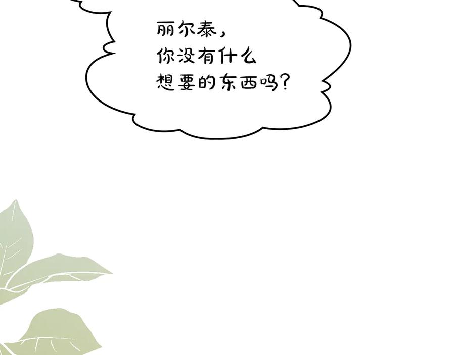 《我才是真正的家主》第36话 特别之日 第116页