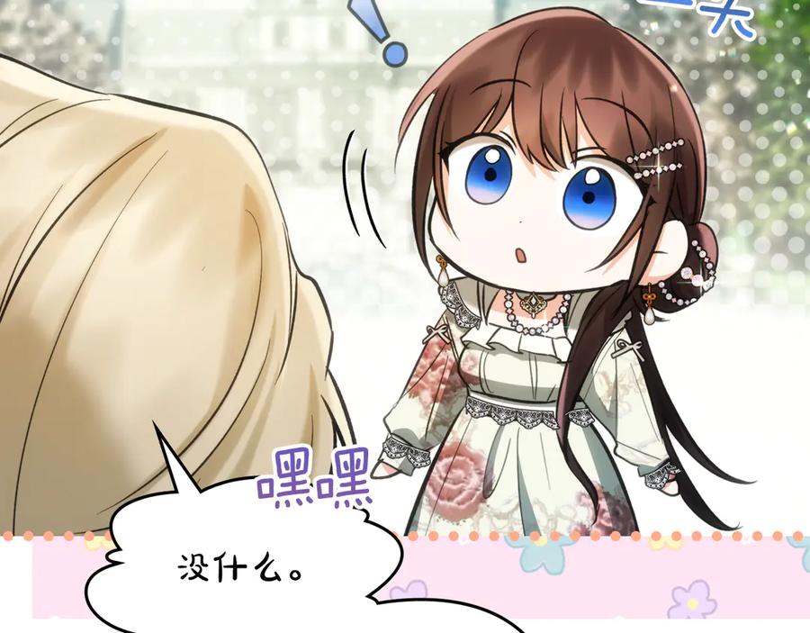 《我才是真正的家主》第36话 特别之日 第115页