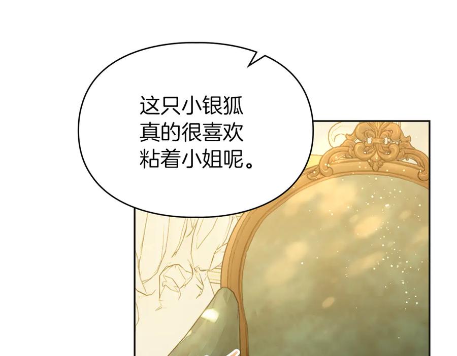《我才是真正的家主》第36话 特别之日 第4页