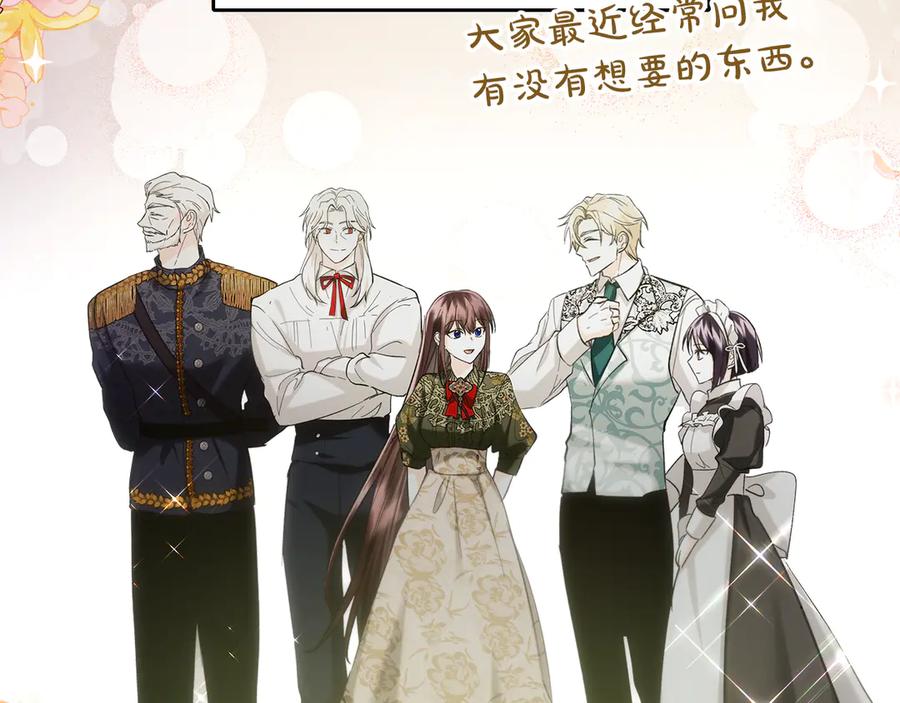 《我才是真正的家主》第36话 特别之日 第167页