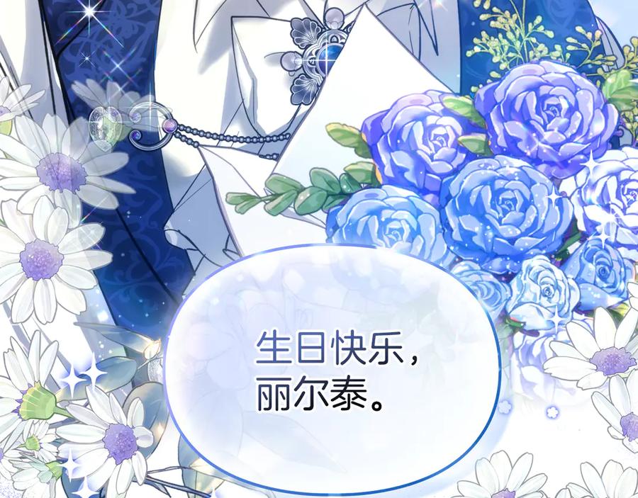 《我才是真正的家主》第36话 特别之日 第215页