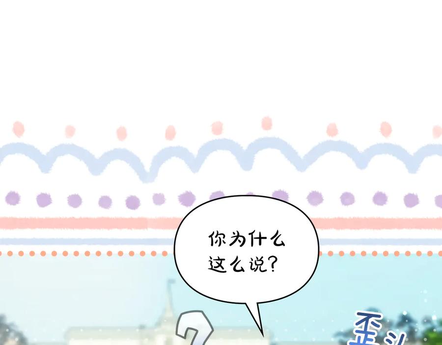 《我才是真正的家主》第36话 特别之日 第114页