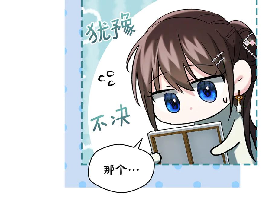 《我才是真正的家主》第36话 特别之日 第56页