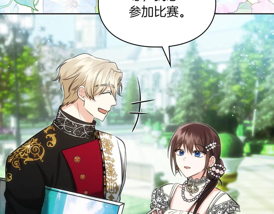 《我才是真正的家主》第36话 特别之日 第108页