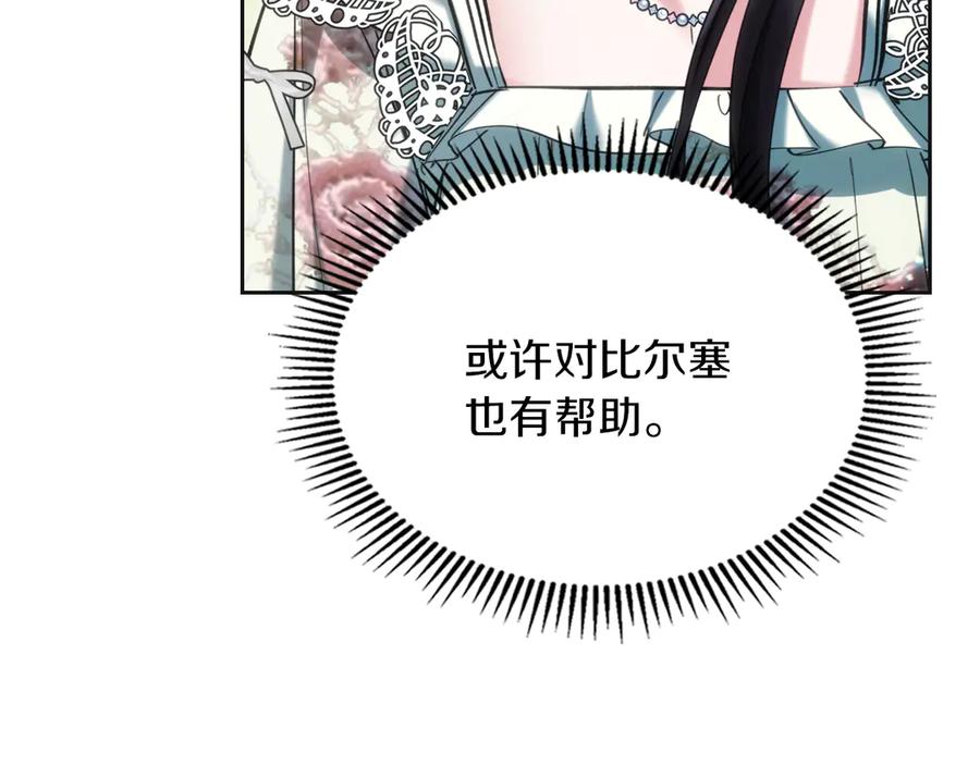 《我才是真正的家主》第36话 特别之日 第106页