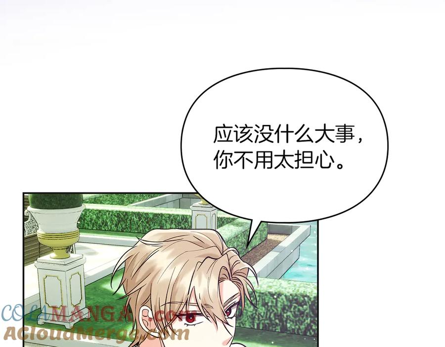 《我才是真正的家主》第36话 特别之日 第149页