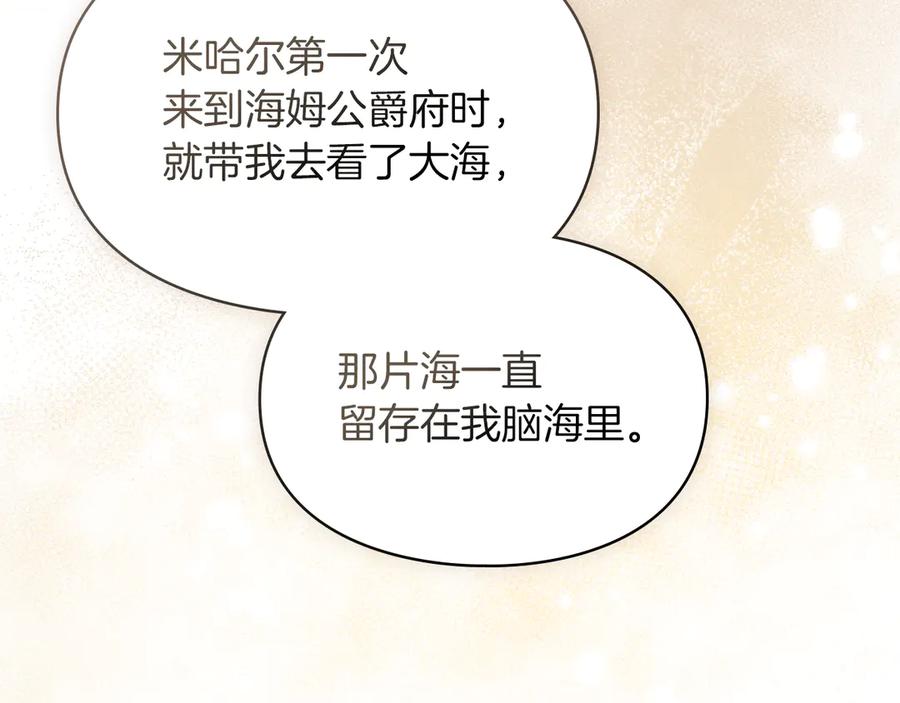 《我才是真正的家主》第36话 特别之日 第26页