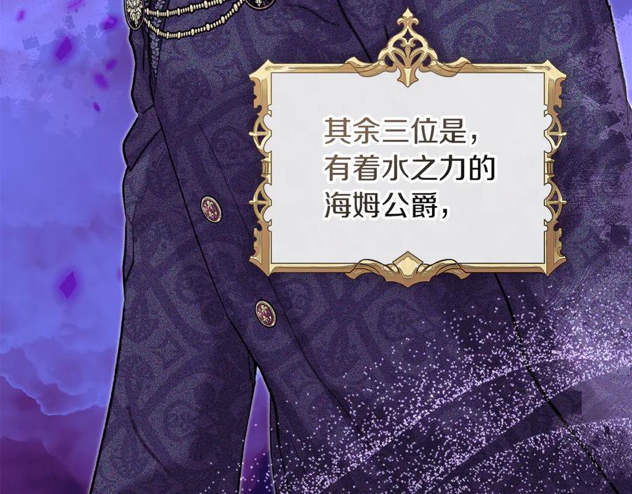 《我才是真正的家主》第36话 特别之日 第92页