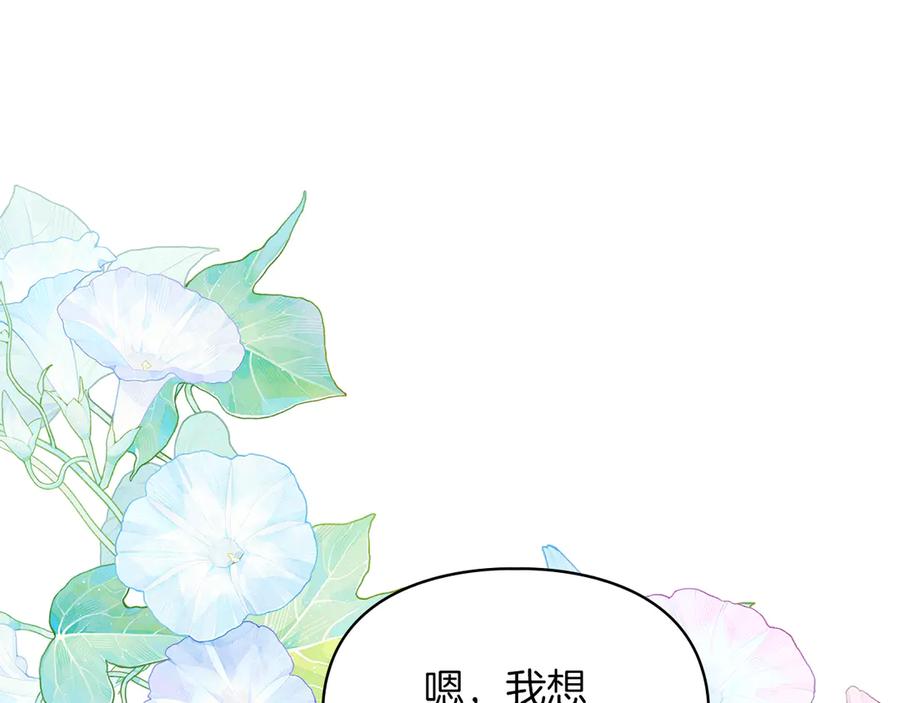 《我才是真正的家主》第36话 特别之日 第107页